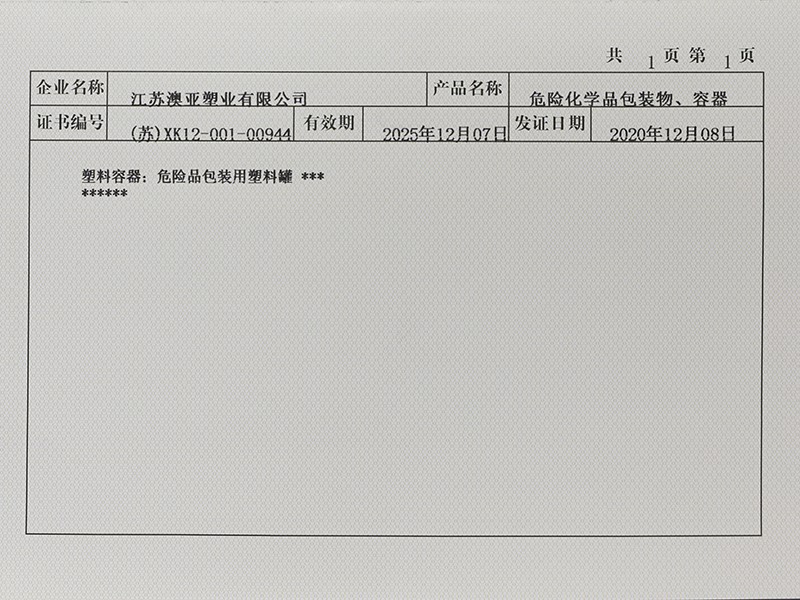 許可證證書內頁