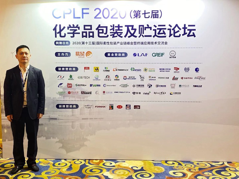 CPLF2020（第七屆）化學品包裝及貯運論（lùn）壇現場圖片 - 澳亞塑業（yè） 王健