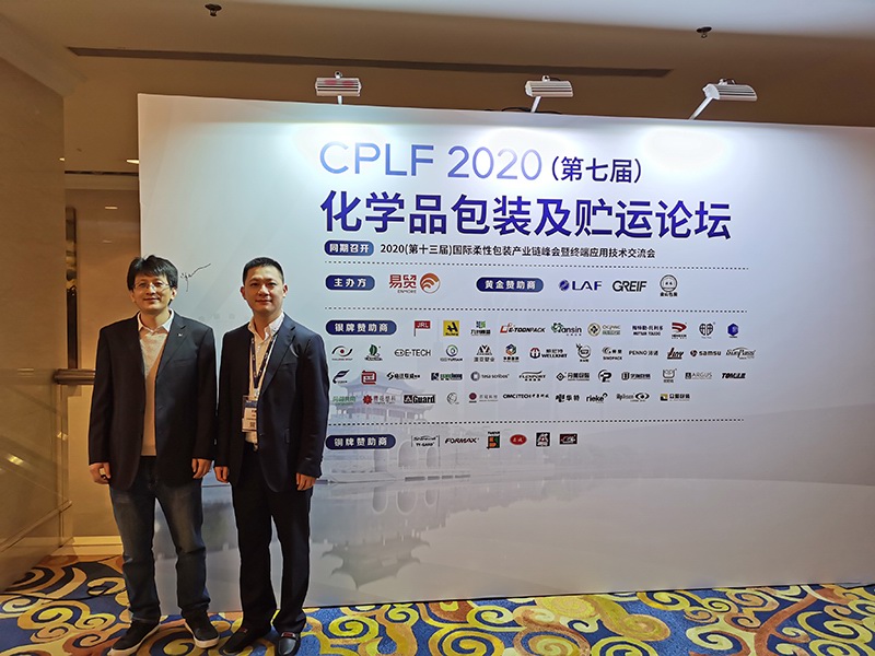 CPLF2020（第七屆）化學品（pǐn）包裝及貯運論壇（tán）-澳亞塑業參會人員合（hé）影