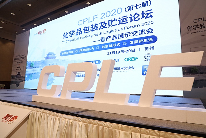 易貿CPLF2020大會